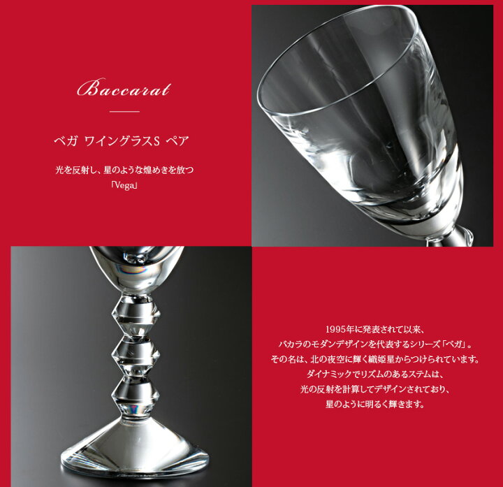 楽天市場】Baccarat バカラ ワイングラス ペア グラス 食器 ベガ  