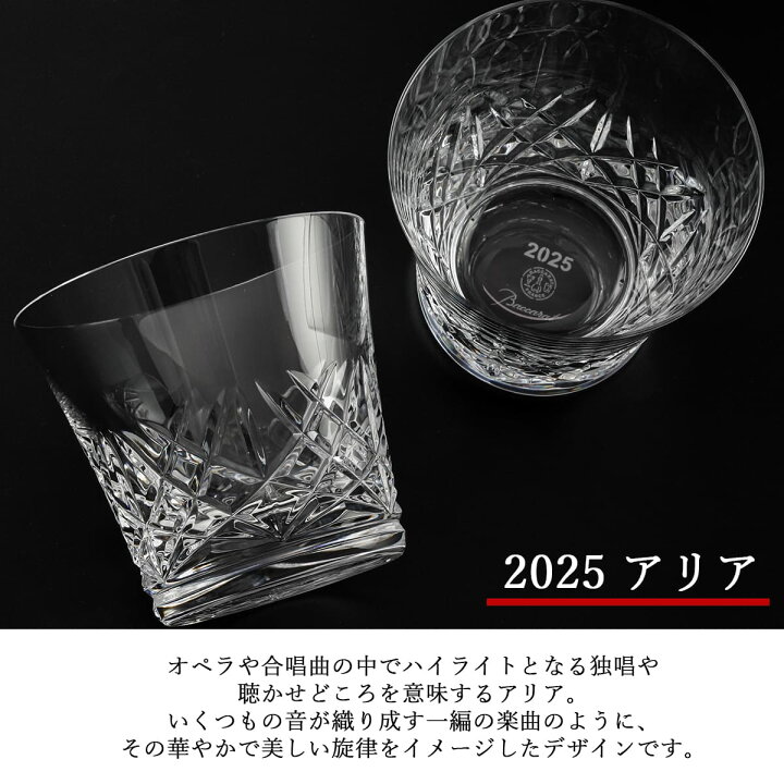 楽天市場】Baccarat バカラ 【 2025年 モデル入荷 】 グラス ペア 