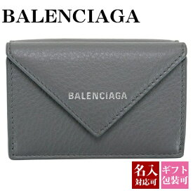 【名入れ】【正規紙袋 無料】 バレンシアガ 財布 三つ折り財布 ミニ財布 【BALENCIAGA ちび財布 コンパクトウォレット ミニウォレット ミニペーパーウォレット コンパクト財布 レザー 本革 新品 正規品 ブランド ギフト 誕生日 レディース かわいい 】