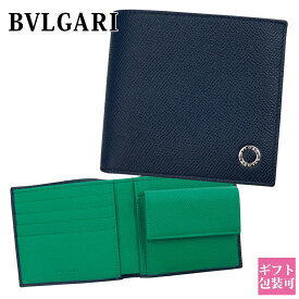 ブルガリ 財布 二つ折り メンズ BVLGARI 財布 メンズ 二つ折り マン ブルガリブルガリ ネイビー グリーン 288275 本革 誕生日プレゼント 新品 正規品 通販 2024 父の日 プレゼント