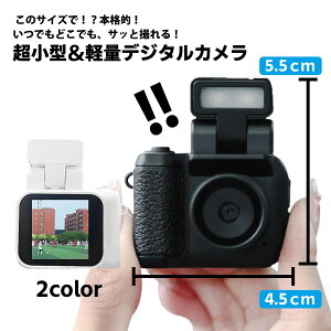 【2025最新版】ミニデジタルカメラ 小型トイカメラ 1080P録画対応 1.44インチ液晶画面 Type-C充電式 超軽量 コンパクト キッズ・旅行・プレゼントに最適