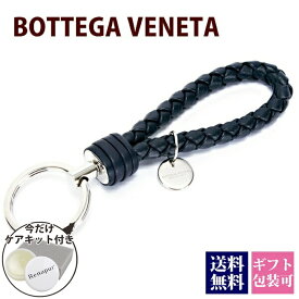 ボッテガヴェネタ キーリング ボッテガ bottega veneta メンズ レディース 鍵 キーホルダー 本革 トルマリン ネイビー 113539 V001D 4014 TOURMALINE ボッテガ・ヴェネタ 正規品 新品 2024年 ギフト 通販 プレゼント