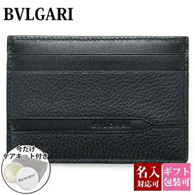 【名入れ】 ブルガリ 名刺入れ メンズ 本革 bvlgari カードケース フラグメントケース 大容量 薄型 ポイントカード パスケース レザー カードホルダー OCTO オクト ブラック 黒 36969 BLACK 正規品 シンプル 新品 2024年 ギフト プレゼント 父の日 プレゼント