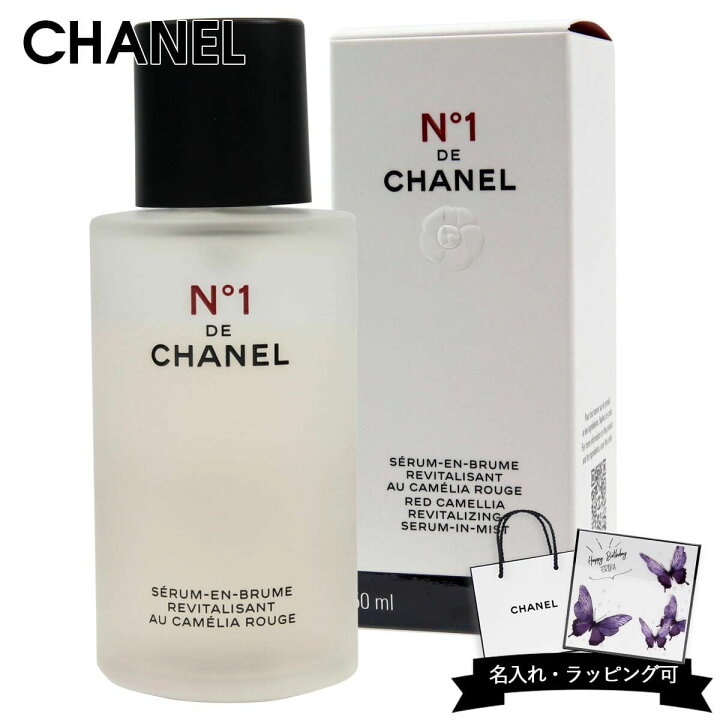 楽天市場】CHANEL シャネル 美容液 セラム ミスト No, 1 ドゥ ホリ  