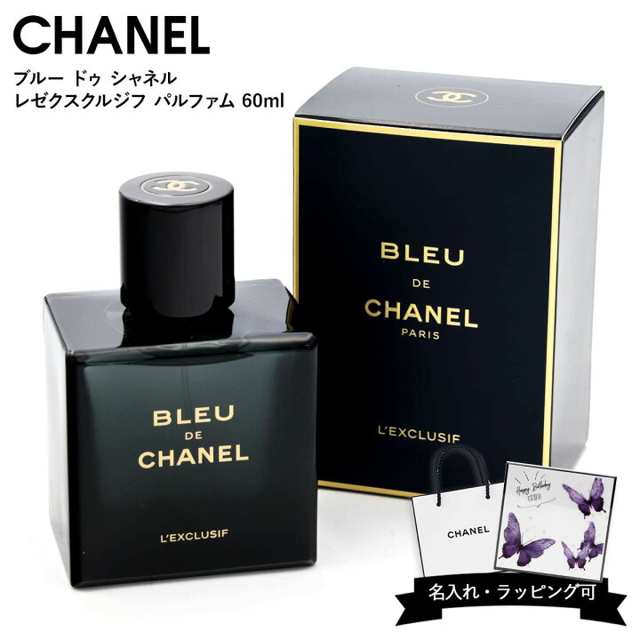 楽天市場】【名入れ可】シャネル ブルー ドゥ シャネル レ 