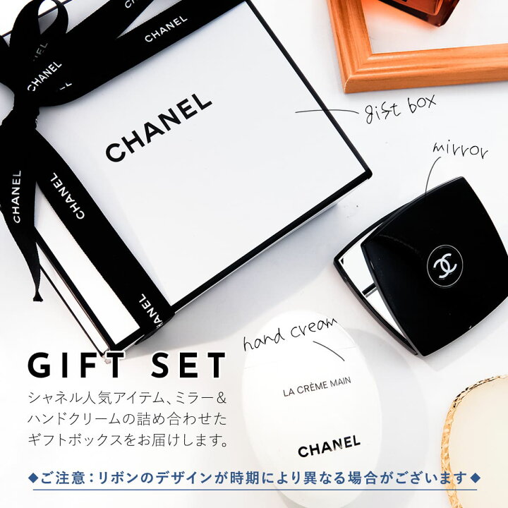 楽天市場】CHANEL シャネル ハンドクリーム セット ミラー ハンド 