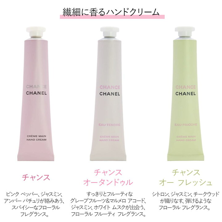 楽天市場】CHANEL シャネル チャンス オー タンドゥル ハンドクリーム  