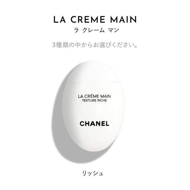 楽天市場】【P3倍】CHANEL シャネル ハンドクリーム ラ クレーム マン