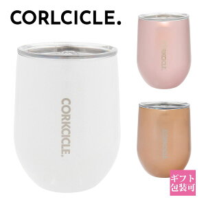 �R�[�N�V�N�� CORKCICLE �^���u���[ �X�e�����X STEMLESS 12oz 300ml 2312SUM 2312EC 2312ERM �^�� �}�O �ۉ� �ۗ� ���������� �₽�� �}�O�J�b�v