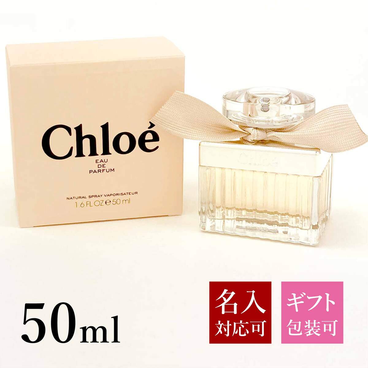クロエ オードパルファム 50ml - 香水・フレグランスの通販・価格比較 