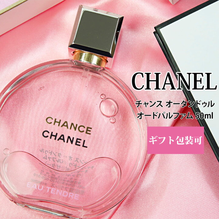 楽天市場】シャネル 香水 チャンス オー タンドゥル EDP 
