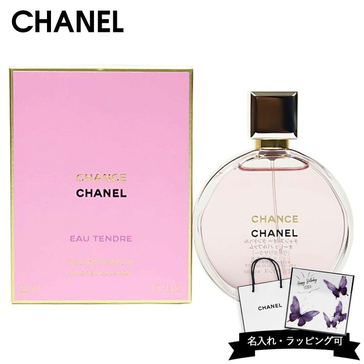 楽天市場】CHANEL シャネル 香水 チャンス オー タンドゥル EDP 