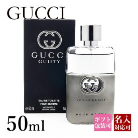 GUCCI グッチ 香水 メンズギルティ ギルティー プールオム EDT オードトワレ 50ml フレグランス