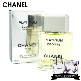 シャネル 香水 メンズ エゴイスト プラチナム エゴプラ オードトワレ 100ml CHANEL フレグランス EDT レディース兼用 正規品 新品 ブランド 2025 送料無料 誕生日プレゼント 男性 ギフト