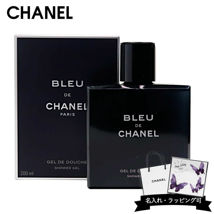 楽天市場】CHANEL シャネル シャワージェル ブルー ドゥ ボディー 