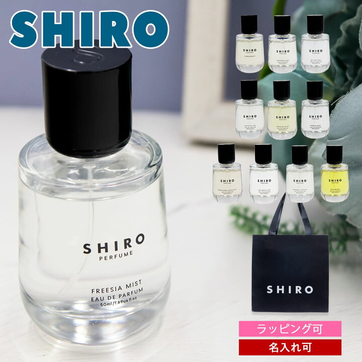 楽天市場】shiro 香水 パフューム SHIRO PERFUME 50ml フレグランス  
