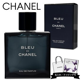 CHANEL シャネル 香水 ブルードゥ ブルー ドゥ オードゥパルファム ヴァポリザター 50ml