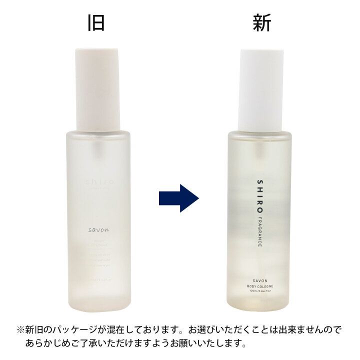 楽天市場】【名入れ】 shiro サボン ボディコロン 100ml 香水 フレグランス レディース コロン siro シロ 正規品 ブランド 新品 2022年 ギフト 誕生日プレゼント 通販 プレゼント ギフト : ワールドインポート 楽天市場店 楽天市場】【名入れ】 shiro サボン ボディコロン 100ml 香水 フレグランス レディース コロン siro シロ 正規品 ブランド 新品 2022年 ギフト 誕生日プレゼント 通販 プレゼント ギフト : ワールドインポート 楽天市場店
