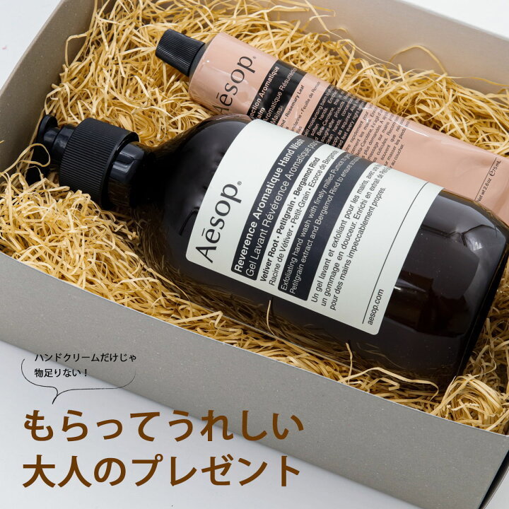 楽天市場】イソップ ハンドクリーム ハンドソープ ギフト セット  