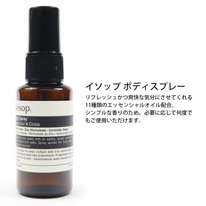 楽天市場】Aesop イソップ ボディスプレー 14 50ml ボディケア 