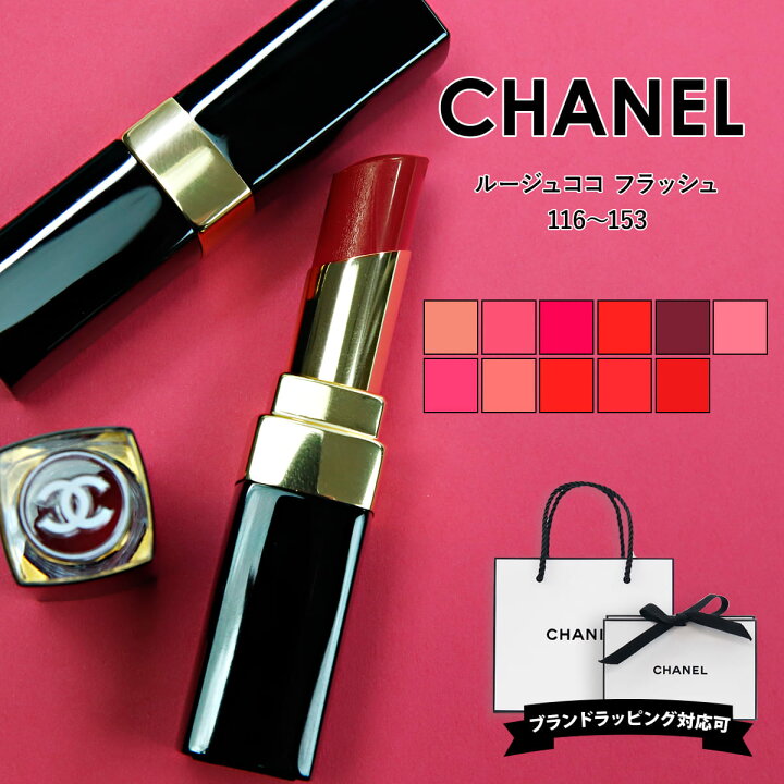 楽天市場】CHANEL シャネル リップ 口紅 ルージュ ココ フラッシュ 