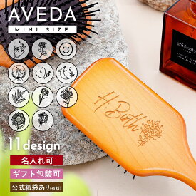 AVEDA アヴェダ パドルブラシ ミニ ヘアブラシ ブラシ くし アベダ