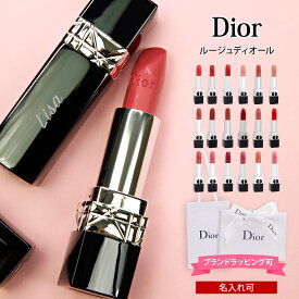 【メール便】【名入れ】【正規紙袋 無料】 ディオール リップ 口紅 ルージュ ディオール DIOR レディース 3.5g 正規品 ブランド 新品 母の日 2022年 ギフト 誕生日プレゼント 通販 プレゼント 母の日 ギフト