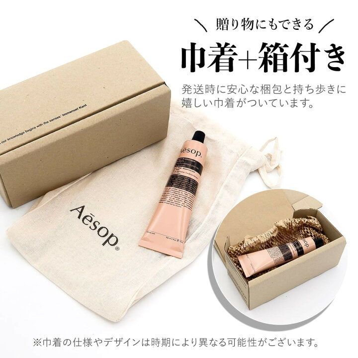 楽天市場】Aesop イソップ 【公式巾着＆BOX付き】ハンドクリーム 