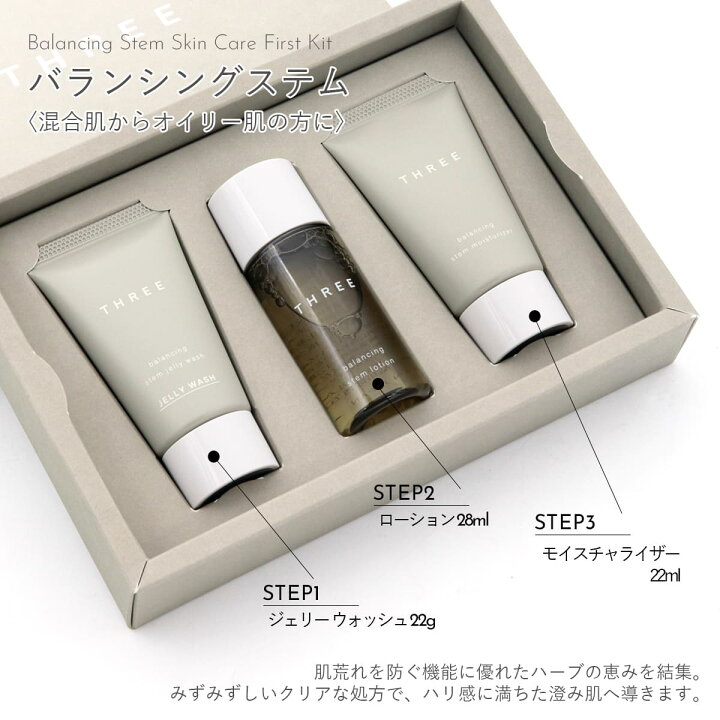 楽天市場】【 用スキンケア 】 THREE スリー スキンケア コスメセット 