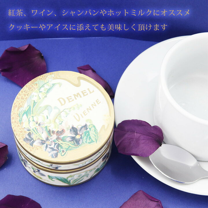 楽天市場】デメル スミレの砂糖漬け45g すみれの花の砂糖づけ 贈答品 