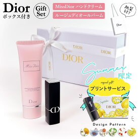 ディオール ギフトセット dior ギフトセット 名入れ 可 ハンドクリーム 誕生日プレゼント 女性 ルージュディオールバーム ミスディオール ディオール ハンドクリーム 正規品 新品 2024年 プレゼント ギフト 通販 プレゼント ギフト ハンドケア 保湿 保護 ハンドクリーム