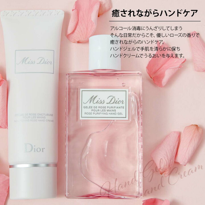 楽天市場】Dior ディオール ハンドクリーム ハンドジェル セット ミス 