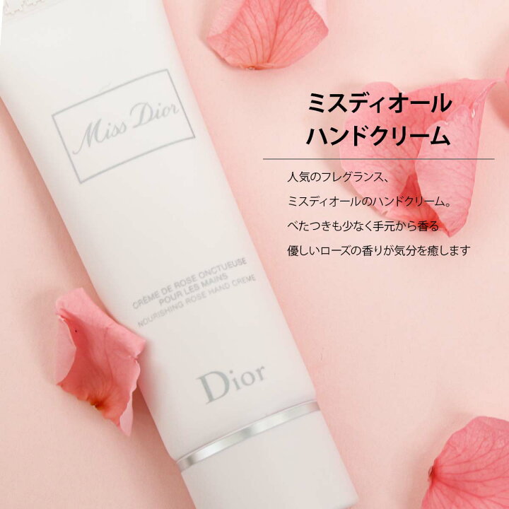 楽天市場】【P3倍】Dior ディオール ハンドクリーム ハンドジェル 