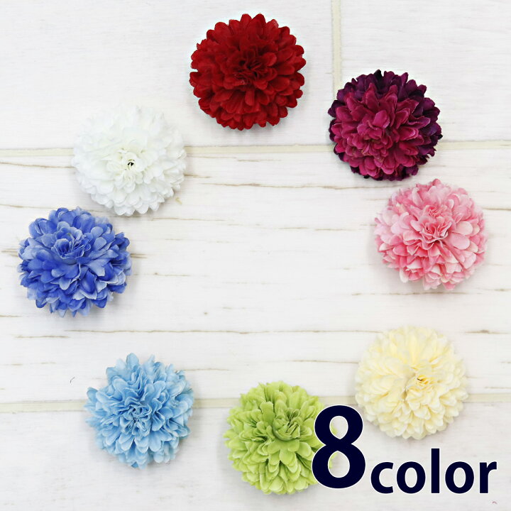 楽天市場 ポンポンマム 小 造花 菊 8色 ハンドメイド 材料 花材 ピンポンマム 花 アーティフィシャルフラワー 髪飾り ヘッドドレス お祝い ギフト 通販 初売り プレゼント ワールドインポート 楽天市場店