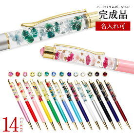 花 ボールペン スワロフスキー ハーバリウムボールペン
