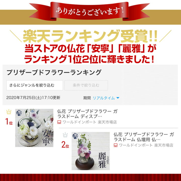 楽天市場 ランキング1位 プリザーブドフラワー 仏花 ガラスドーム お供え ミニ ドーム ケース入り お供え花 花立なし お盆 仏壇 ミニ仏壇 一対 可 対 可 お悔み の花 枯れない 花 花束 仏 菊 輪菊 榊 仏壇用 仏壇花 アレンジ 法事 四十九日 初七日 ミニ