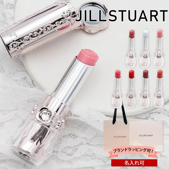 楽天市場 名入れ ジルスチュアート Jillstuart リップバーム リップグロウ セラムバーム 口紅 下地 リップオイル リップクリーム 3 6g 通販 プレゼント ワールドインポート 楽天市場店