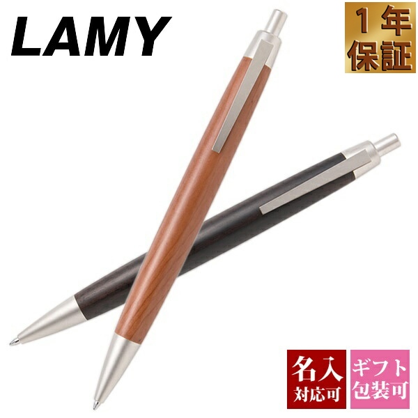  ボールペン 名入れ LAMY ラミー 2000 ペン 高級 木材 メンズ レディース 男性 女性 書きやすい 就職祝い お祝い 記念品 おしゃれ シンプル 新品 正規品 ギフト 誕生日プレゼント 1本から 通販 プレゼント 実用的