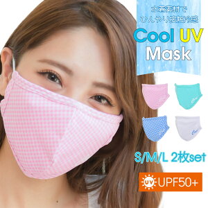 ⊴}XN 􂦂 ⊴ }XN sNV[p[eB[ pixyparty G炵 Ђ}XN N[}XN N[ Cool UV Mask 2Zbg S4F ėp}XN }XN ڐG⊴ UPF50{ nEB