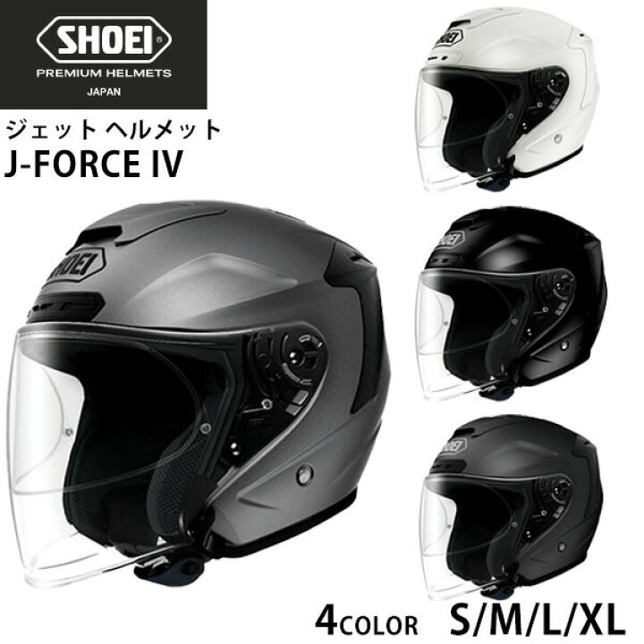 楽天市場】SHOEI ジェット ヘルメット J-FORCE lV ジェイ フォース 