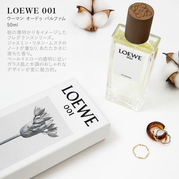 楽天市場】【P3倍】LOEWE ロエベ 香水 001 フレグランス 1 ウーマン 