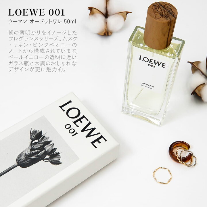 楽天市場】名入れ可 ロエベ 香水 001 woman レディース 正規品 