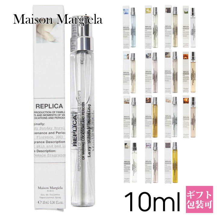 Maison Margiela メゾンマルジェラ 香水 マルジェラ フレグランス レプリカ オードトワレ EDT 10ml ワールドインポート 店
