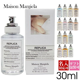 メゾンマルジェラ 香水 レプリカ EDT 30ml 正規品 レディース メンズ 化粧品 レイジーサンデーモーニング Maison Margiela メゾン マルジェラ フレグランス モテ香水 通販