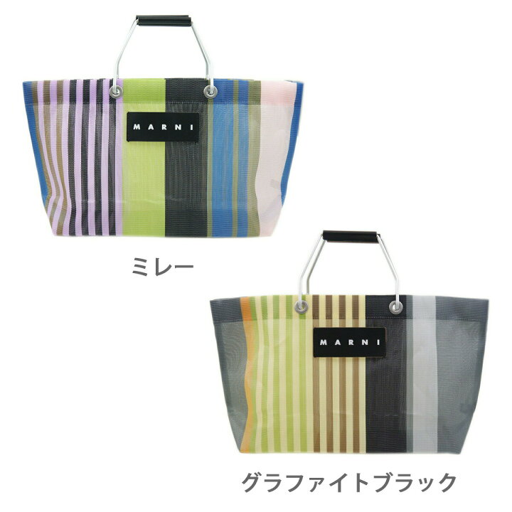 楽天市場】MARNI FLOWER CAFE マルニ フラワー カフェ 鞄 ストライプ 