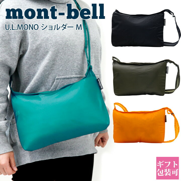 楽天市場】mont-bell モンベル サコッシュ 鞄 折り畳み U.L.MONO 