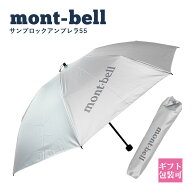 モンベル 折りたたみ傘 日傘 サンブロック アンブレラ メンズ レディース 晴雨兼用 折り畳み 軽量 uvカッ…