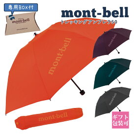 モンベル 傘 mont-bell 折りたたみ傘 トレッキングアンブレラ 50 #1128698 コンパクト 軽量 通勤 通学 登山 トレッキング モンベル 折りたたみ傘 通販 2024