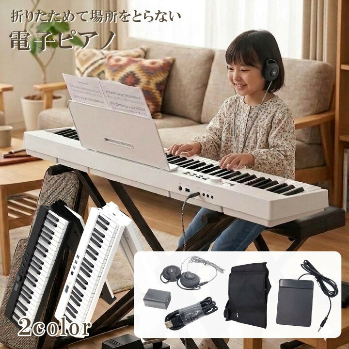 楽天市場】折りたたみ 電子ピアノ 88鍵盤 日本語操作ボタン 電子ピアノ 