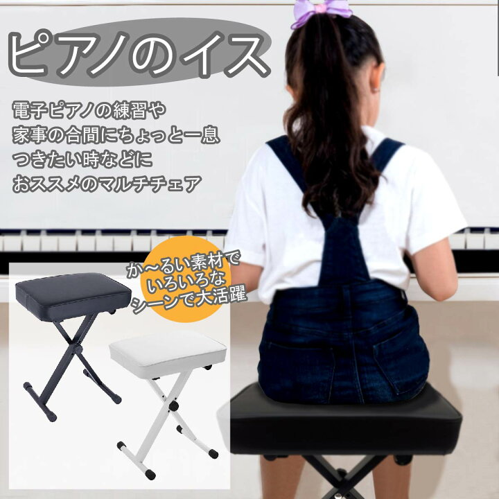 楽天市場】ピアノチェア ピアノイス 子供 チェア 椅子 スツール マルチ 